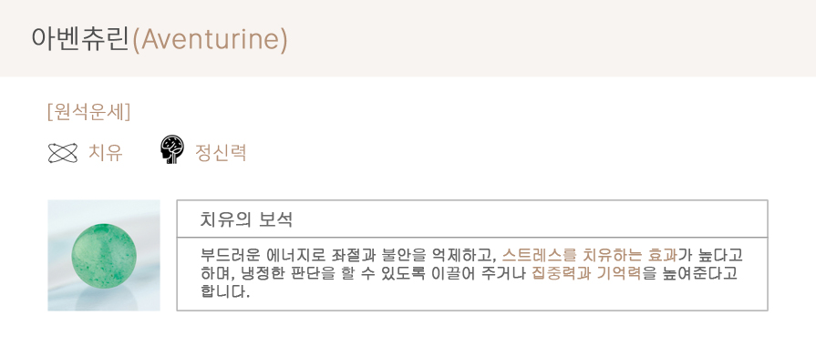 aventurine.jpg